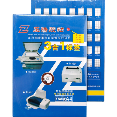 100张a4不干胶标签贴纸A4打印纸亚光空白喷墨内切割不粘胶高粘哑面背胶纸出货产品地址贴纸可粘打印机可打大