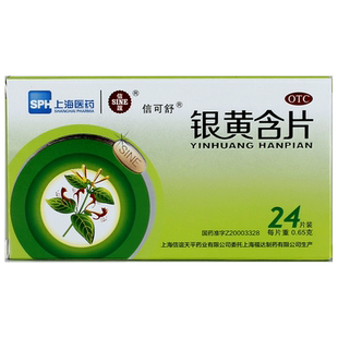 信可舒银黄含片咽喉炎含化慢性化痰肿痛扁桃体炎咽炎旗舰店官方