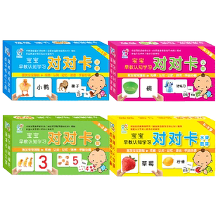 海润阳光0-3岁宝宝早教对对卡