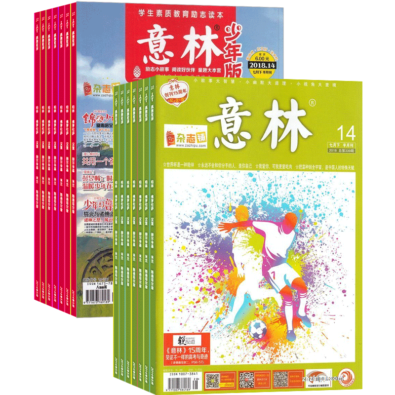意林少年版杂志组合订阅