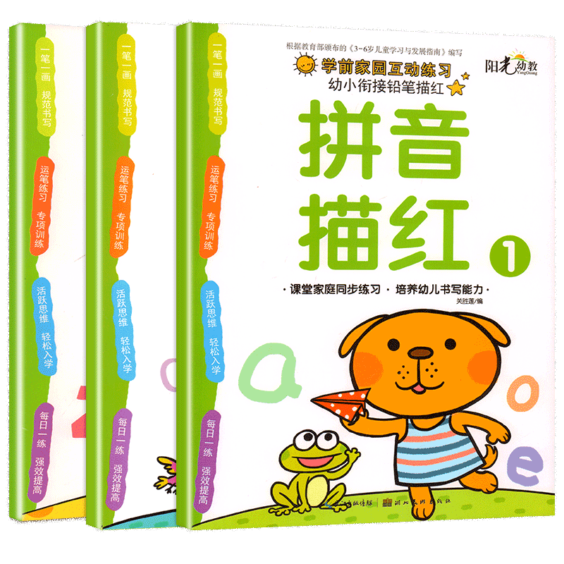拼音描红本练字帖数字描红汉字偏旁部首笔画幼小衔接练习册每日一练幼儿园初学者拼音训练拼读学习神器大班学前班教材全套一日一练