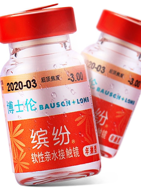 博士伦隐形眼镜一年抛透明近视隐形眼镜缤纷时代1片官方旗舰正品