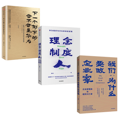 华为研究三部曲中信出版