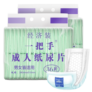 一把手成人纸尿片L72片大号老年人产妇失禁隔尿垫尿布止尿裤床垫