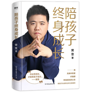 陪孩子终身成长 樊登读书 读懂孩子的心 你就是孩子的玩具 教育育儿的书孩子书籍 陪伴孩子终生成长 磨铁书正版正面管教自驱型成长