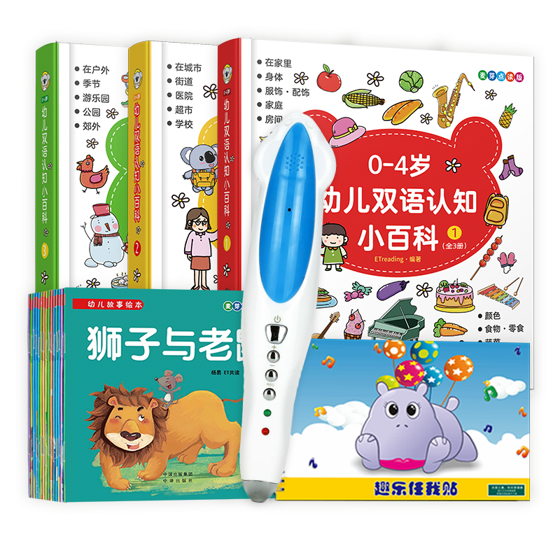小达人点读笔套装 0-4岁幼儿双语认知小百科全3册双语点读赠笔套