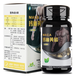 天吉康晟 秘鲁玛咖片玛卡精片黄精玛卡片黑玛咖片玛卡成人男性