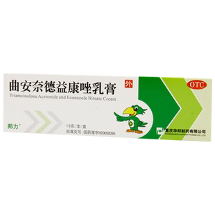 华邦曲安奈德益康唑乳膏去脚气湿疹甲沟炎药膏真菌感染酵母菌体癣