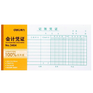 得力3464记账凭证费用报销费单审批单据财务用通用会计纸出差旅费申请支出单报销单财会用品手写报销凭单