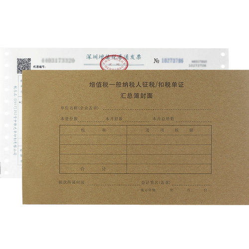 增值税专用票进项抵扣联会计凭证装订封面申报征税/扣税单证汇总簿财务会计记账凭证封面牛皮纸装订封皮通用