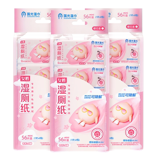 国光女性专用湿厕纸私处卫生湿巾孕妇洁厕擦屁股迷你小包便携湿巾