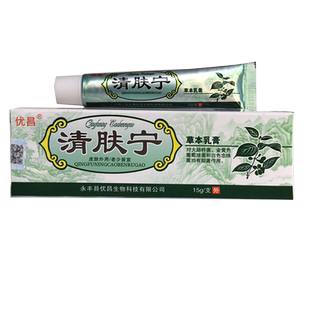 买2送1 5送5正品优昌清肤宁草本乳膏 皮肤外用抑菌软膏