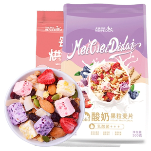 酸奶果粒麦片官方旗舰店正品水果坚果燕麦上班族女士营养冲泡早餐