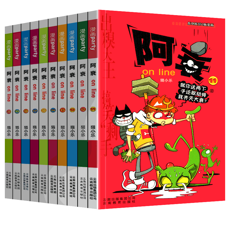 阿衰漫画书11-20册正版搞笑的故事小学生全套儿童爆笑校园大全集豌豆笑传迷你小本小书啊衰正传阿呆阿哀阿帅u到68猫乐米小圈上学记