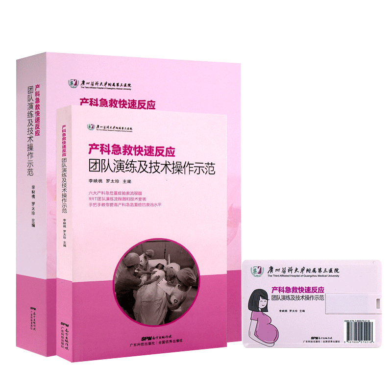 产科急救快速反应团队