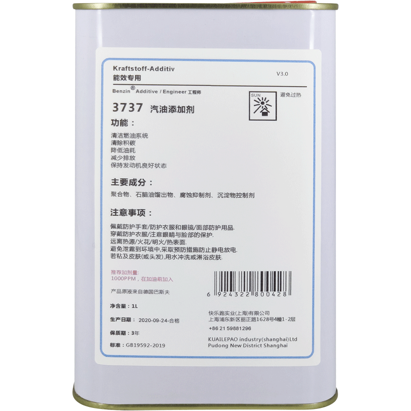 德国原液3737汽油添加剂