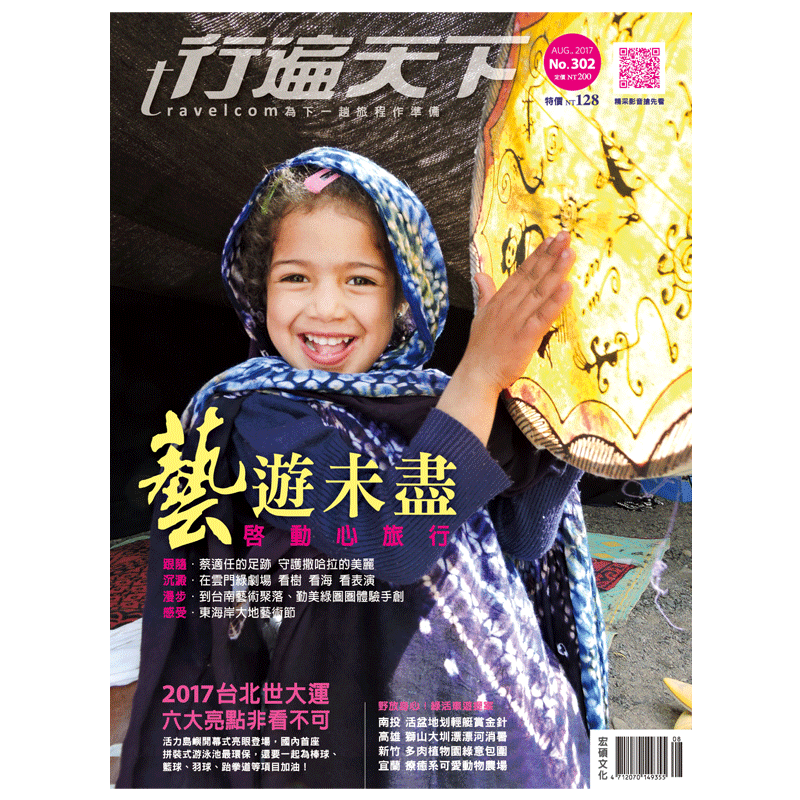 【订阅】 Travel Com行遍天下 旅行旅游杂志 台湾繁体中文 年订11期 E066 善本图书