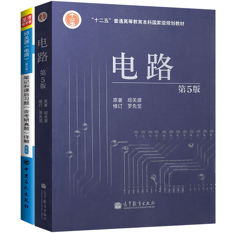 圣才邱关源电路第6版笔记