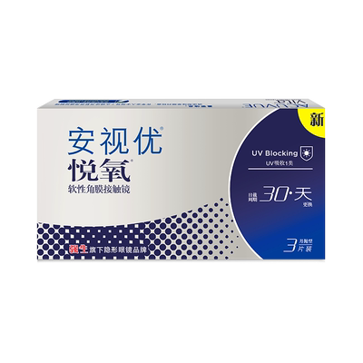 强生安视优隐形近视眼镜悦氧月抛3片装盒硅水凝胶正品隐型sk新客