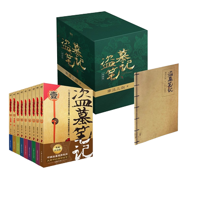 盗墓笔记全集正版沙海十年