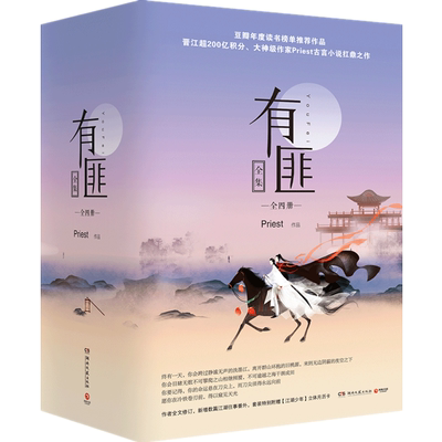 【官方正版】有匪全套priest1234全集全四册杀破狼残次品P大的书小说博集天卷
