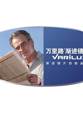 万里路自由渐进钻晶镜片