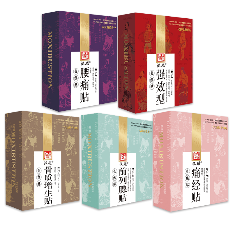 汉磁灸热贴颈椎肩周炎膏药关节