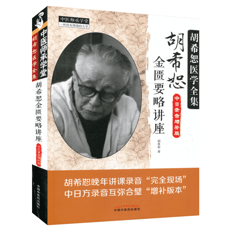 胡希恕伤寒论讲座完整版