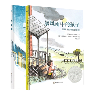 奇想国童书 共2册  大暴雪+暴风雨中的孩子正版绘本故事书4-6岁绘本精装硬壳图书小学生一二年级推荐课外书课文写作必备