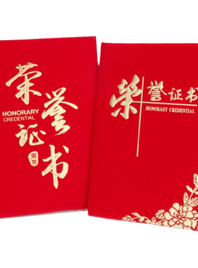 绒面保护套学生奖励包邮荣誉证书