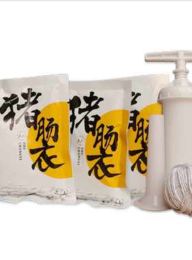 北品家用猪肠衣自制火腿肠腊肠