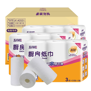 五月花厨房专用纸卷筒纸巾吸油纸吸水纸食品级肉类鱼生食物料理纸