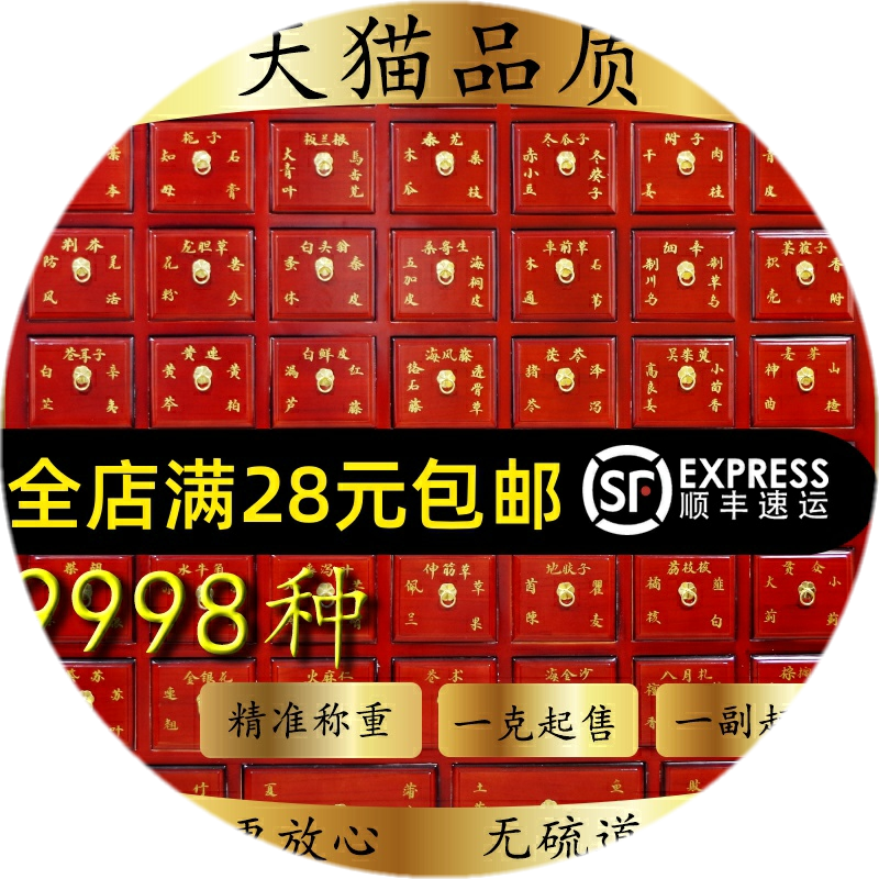 按要求定制实体店铺泡酒煲汤种药材品种齐全当季新货