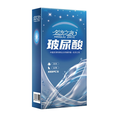 名流之夜100只装超薄001避孕套男用大油量安全套子玻尿酸正品批发