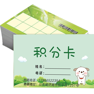 积分卡定制奶茶店集赞卡奖励卡