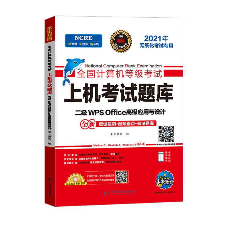2026年9月未来教育计算机二级wps