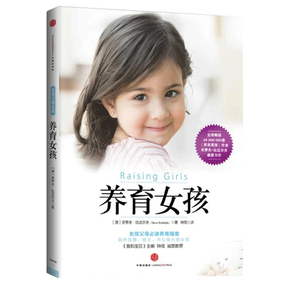 养育女孩典藏版 养育男孩史蒂夫比达尔夫教育女孩子的书籍正面管教正版好妈妈胜过好老师 家庭教育百科育儿书籍父母非必/读樊登