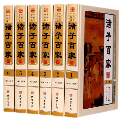 诸子百家全套正版全套6册全注全译 有故事的诸子百家 中华国学经典书局 墨子管子韩非子商君书吕氏春秋鬼谷子晏子春秋淮南子书籍