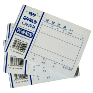 包邮强林122-72付款凭单 凭证单据付款凭证财务会计票据(72开)