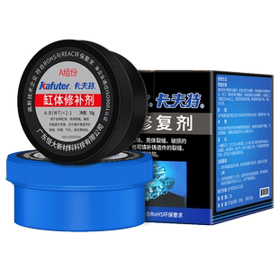 卡夫特缸体修复胶ab胶水强力胶防水耐高温粘汽车发动机油底壳变速箱油箱水箱裂缝补漏专用铸铁工业金属修补剂