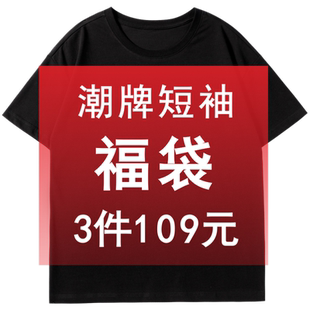 Ohlyah福袋3件 图案随机 纯棉短袖t恤男女情侣夏装宽松大码上衣服