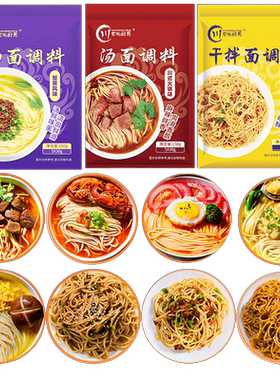 拌面煮面酱料调料17种口味任选