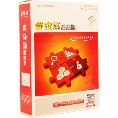 管家婆辉煌普及版进销存财务软件