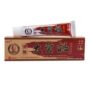 【买1送1】千年奇草大营球大营救草本抑菌乳膏皮肤外用软膏正品