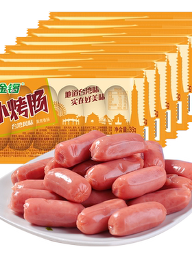 金锣台式小烤肠原味办公休闲零食