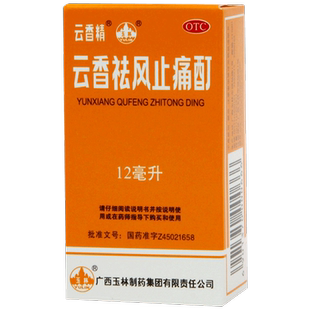 云香精云香祛风止痛酊关节痛广西活血酊剂正品玉林外用药品风湿
