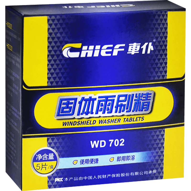 车仆固体雨刷精浓缩车用玻璃水