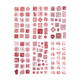 中国风红色迷你小贴纸福字印章复古风红包手机壳装饰小图案手账手帐杖相册半透明标签中式diy礼物包装封口贴