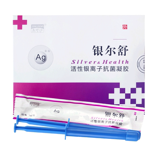 银尔舒活性银离子抗菌凝胶女性私处杀菌清洁用妇科凝胶正品旗舰店