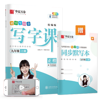 九年级上册下册语文同步字帖